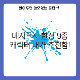 피크민 액세서리, 피크민가챠, 메지루시 가챠, 가챠상품 리뷰, 피크민 가격