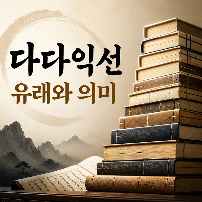 다다익선 유래 유래와 의미