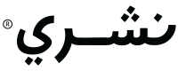نشري