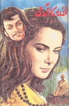 Andar ka admi by ilyas seeta puri PDF