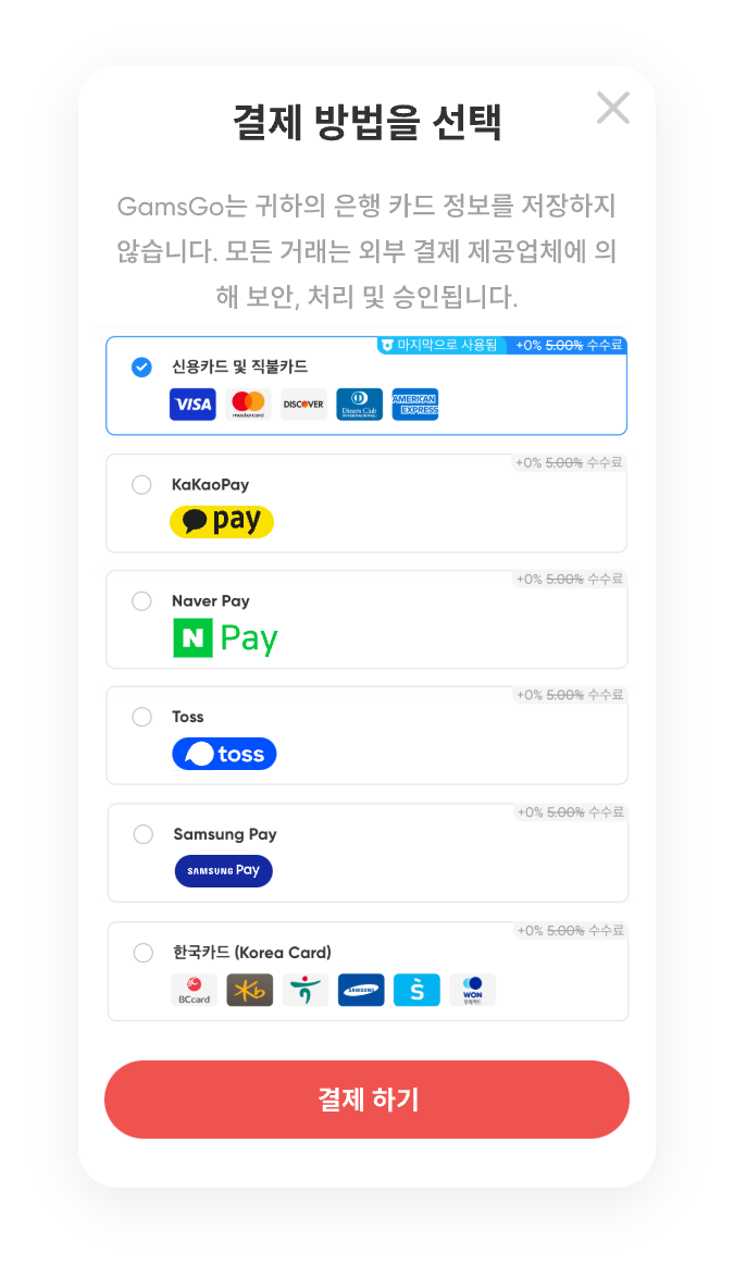 겜스고 모바일 결제수단 선택 화면