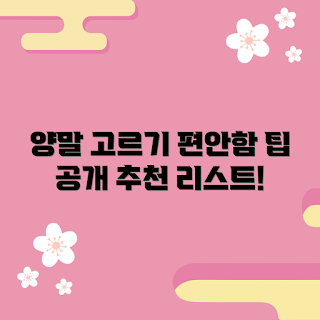 돌돌이양말 추천, 편안한 돌돌이양말, 초보자 양말 선택, 돌돌이양말 스타일, 학생용 양말