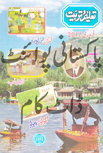 Taleem o Tarbiat February 2017 Download PDF