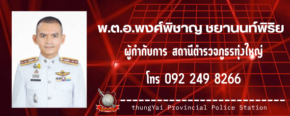ผู้กำกับการ