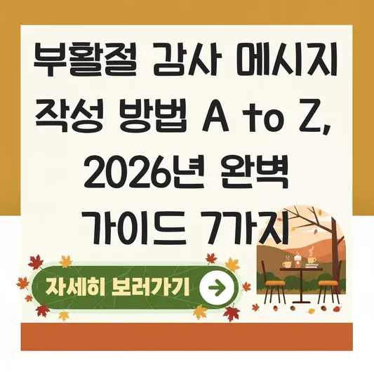 부활절 감사 메시지 작성 방법