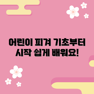 어린이피겨스케이트, 겨울 스포츠, 스케이트 기초, 2023 피겨 트렌드, 어린이 운동 추천