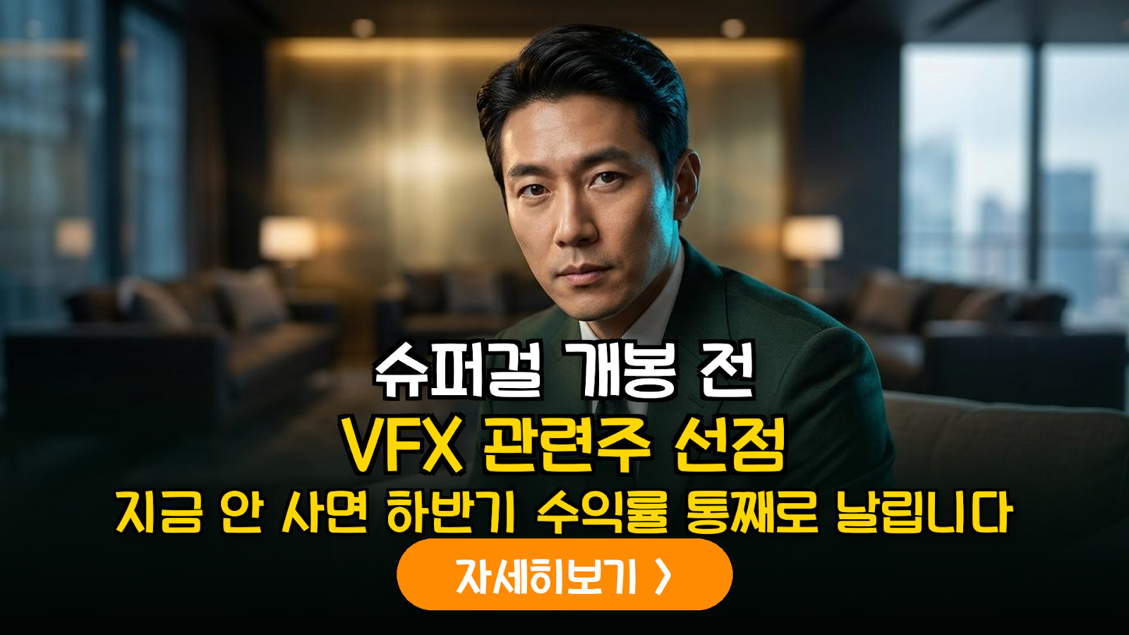 2026 글로벌 대작 개봉 주기별 VFX 선취매 전략