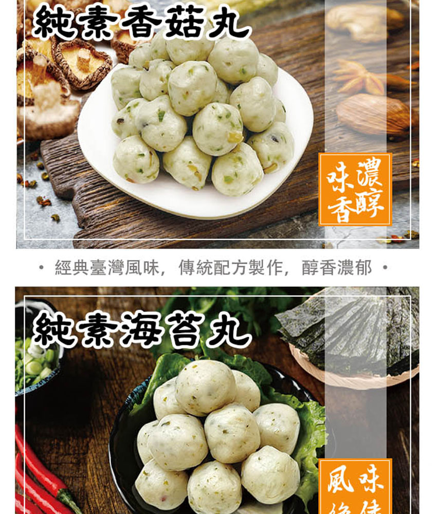 如意生技｜純素香菇丸・海苔丸・紅毛苔丸 600g
