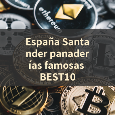 España Santander panaderías famosas BEST10 썸네일