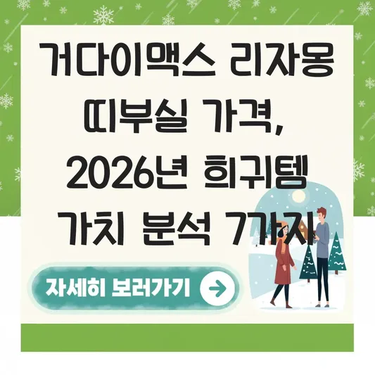 거다이맥스 리자몽 띠부실 가격