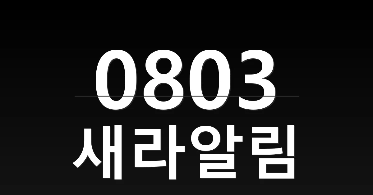 새라알림 대표 이미지