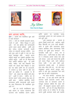 Cover of the Joy Letter for August 2017, edition 37