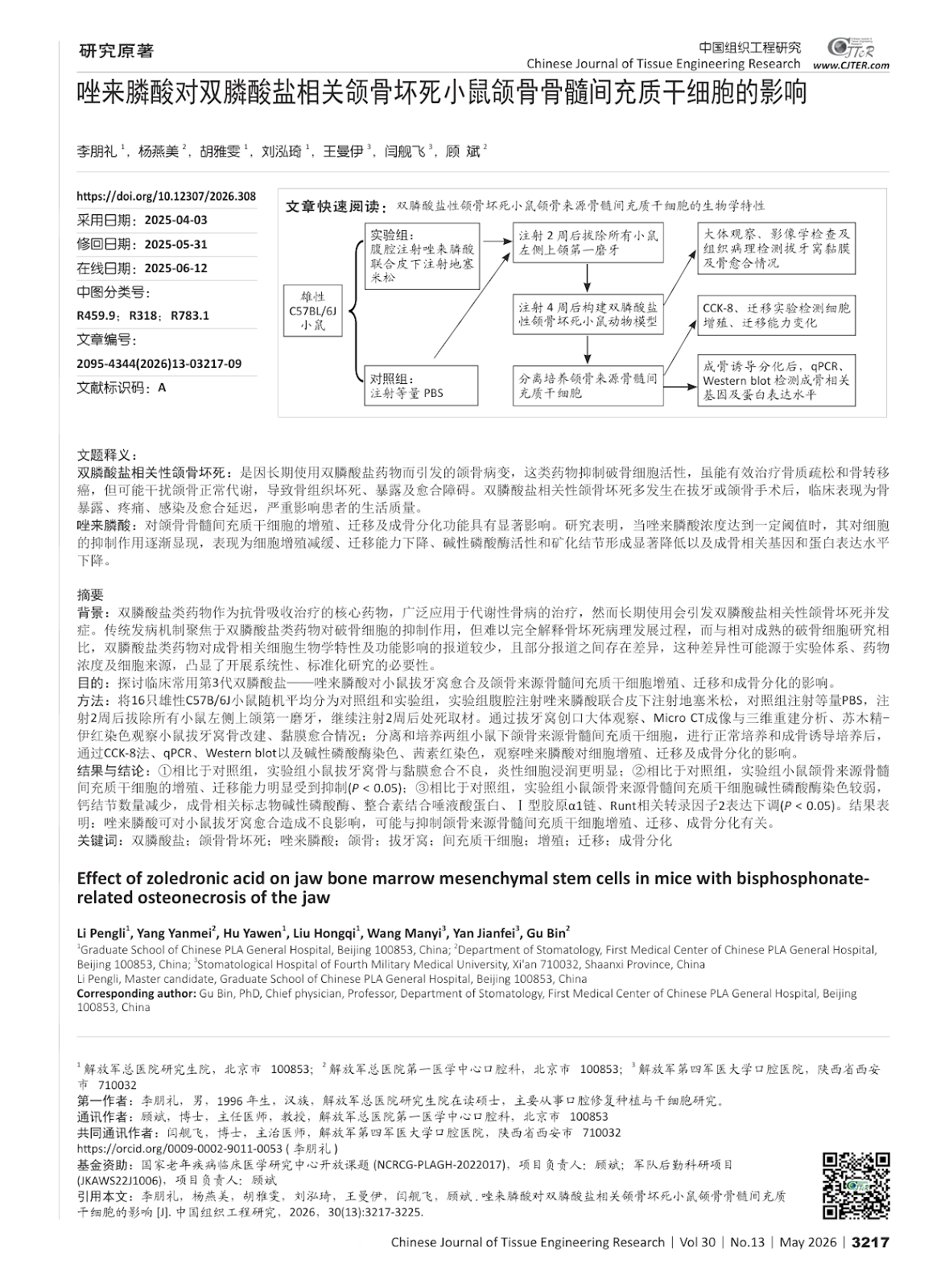 Effect of zoledronic acid on jaw bone marrow mesenchymal stem cells in mice with bisphosphonate-related osteonecrosis of the jaw