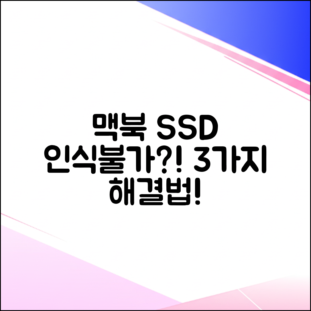 맥북 외장 SSD 인식 안됨! 3가지 원인 & 해결책