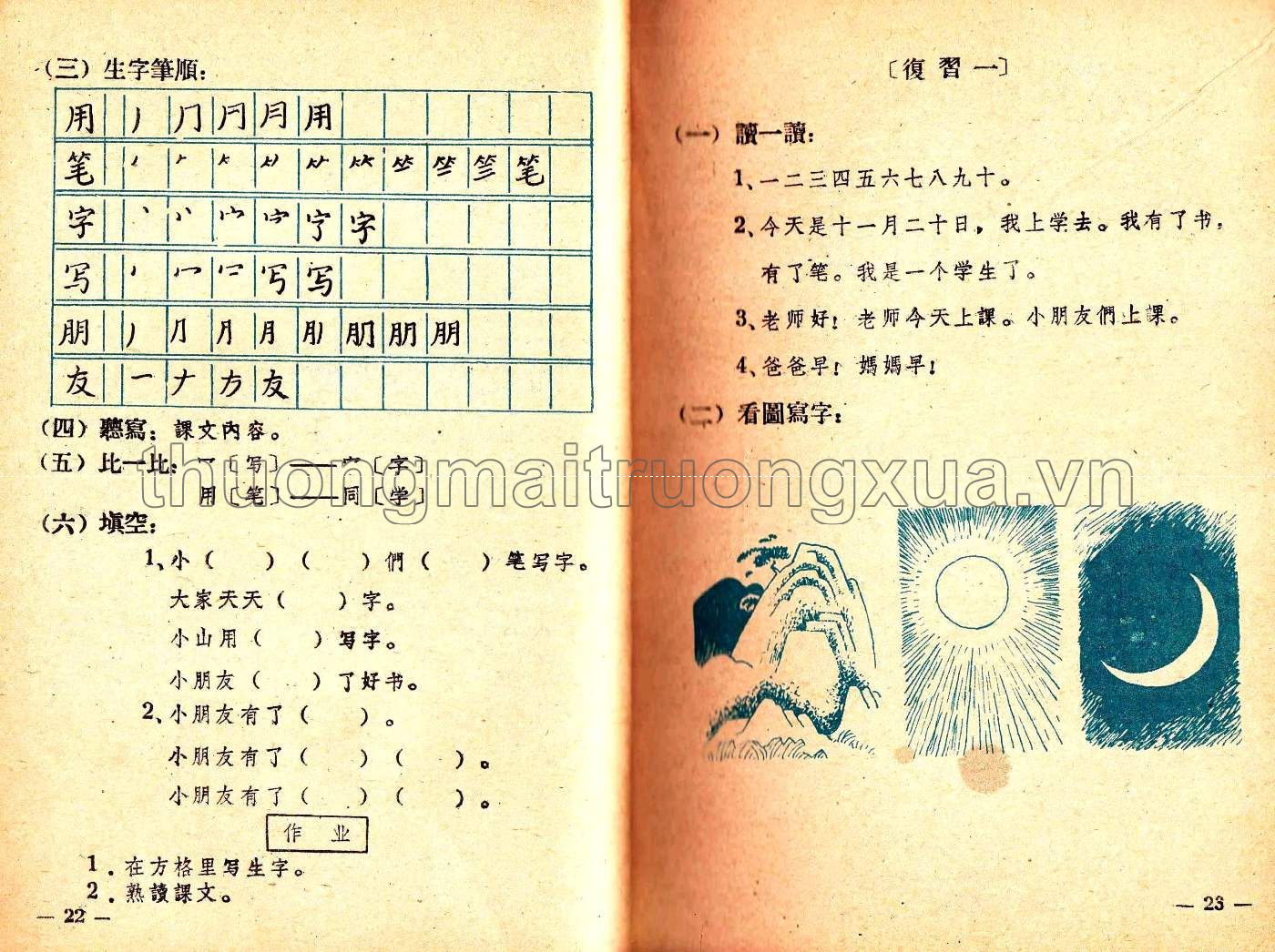 Ngữ văn Hoa ngữ lớp 1 (1984) - Trang 13