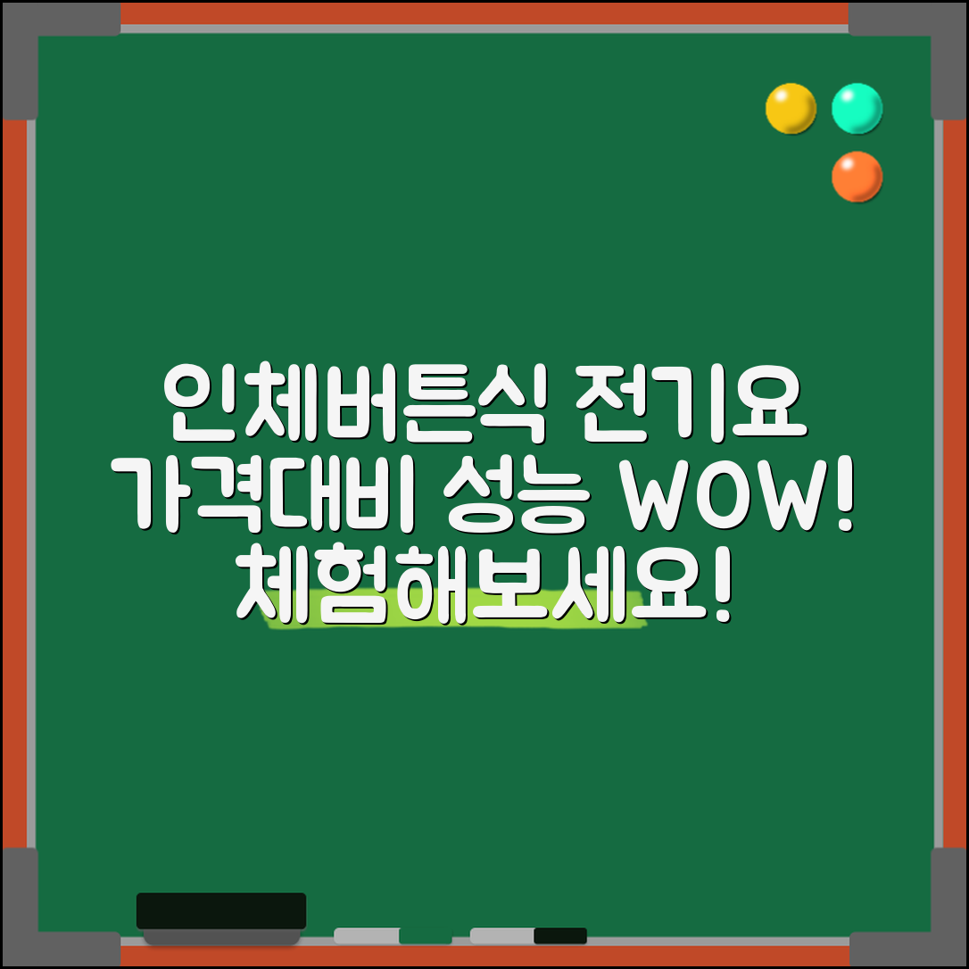 “인체버튼식전기요, 가격 대비 성능이 놀라워요!”