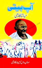 Download Aap Beeti (Biography) by Mahatma Gandhi