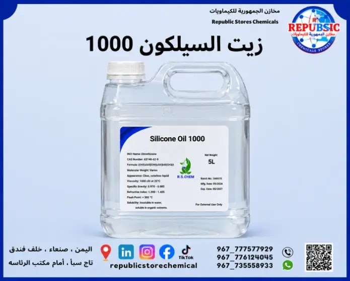 زيت السيلكون 1000 سيليكون اويل