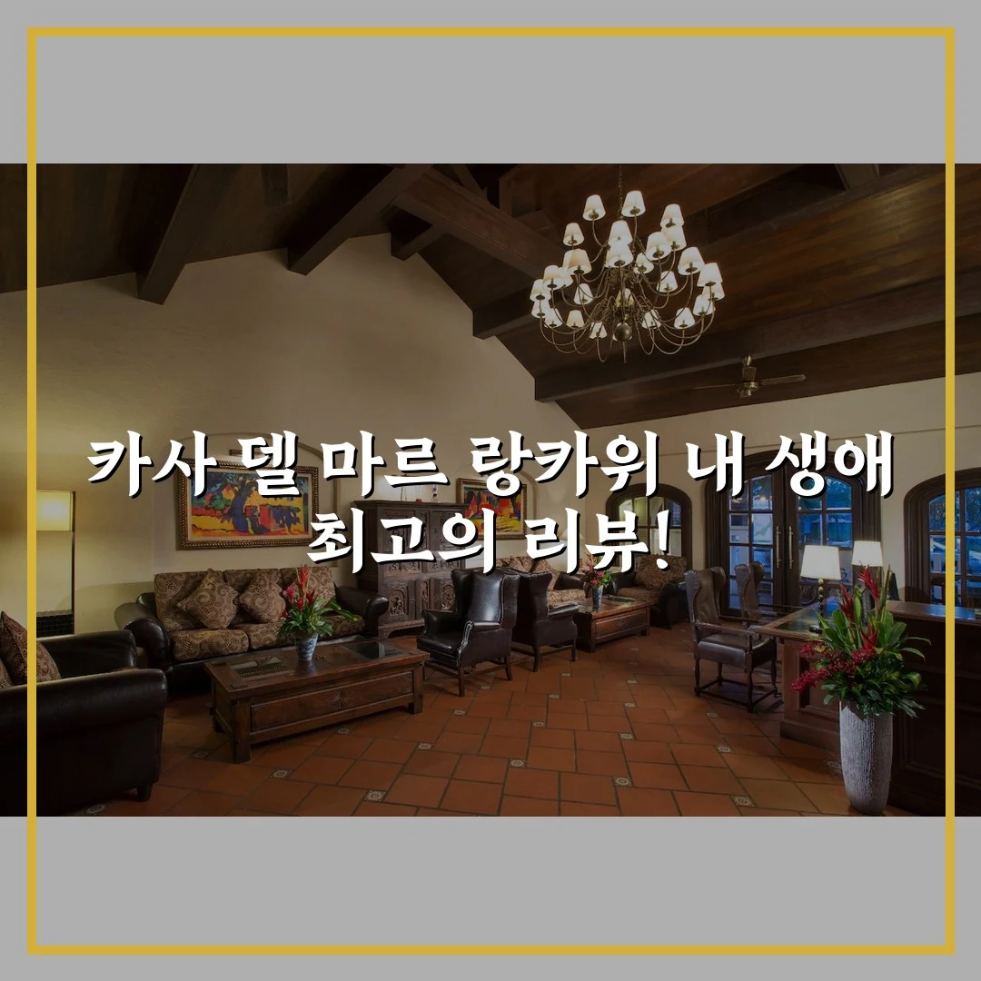 카사 델 마르 랑카위 내 생애 최고의 리뷰!