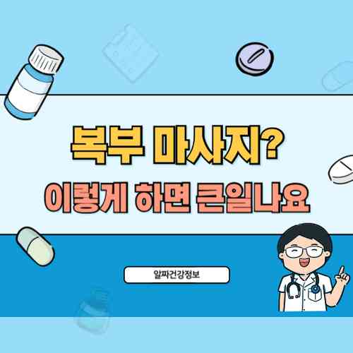 복부 마사지 잘못하면 큰일나요... 생리 중·임산부는 특히 조심해야 합니다