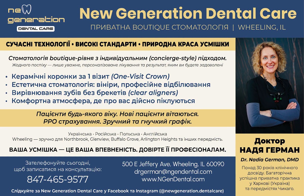 Стоматолог Надя Герман