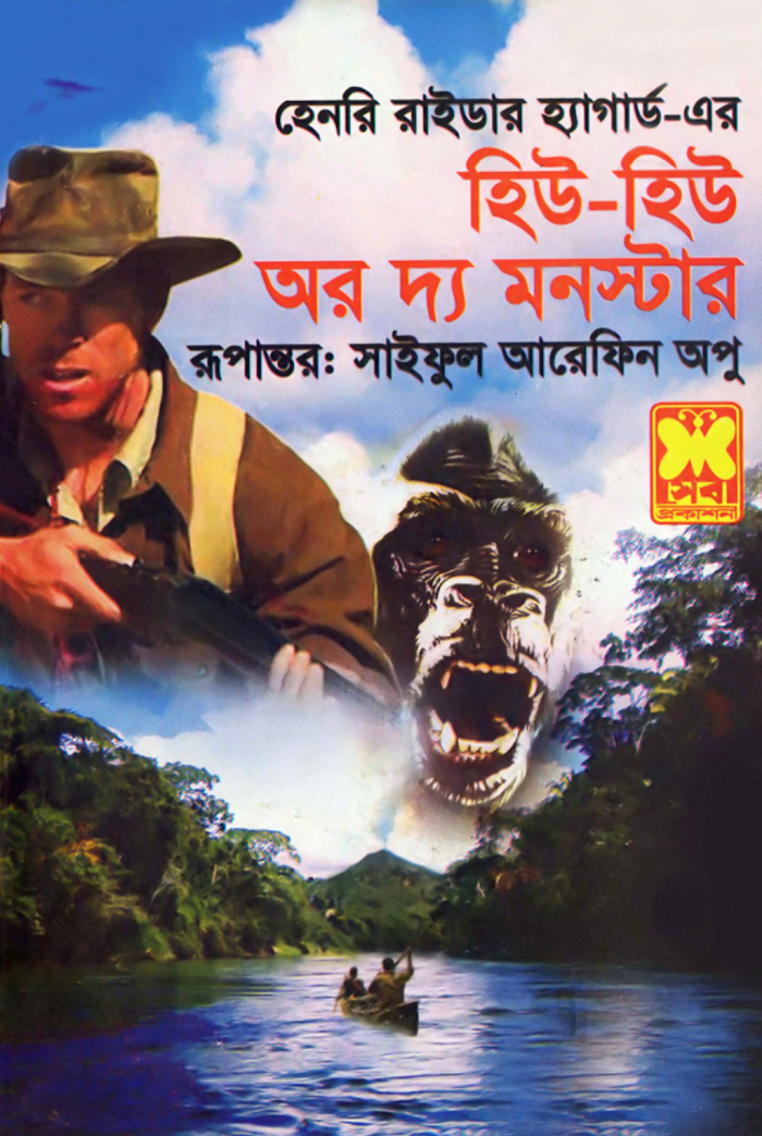 Hew hew or the mpnstar by H.R.Haggard