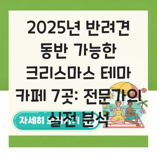 반려견 동반 가능한 크리스마스 테마 카페 대표 이미지