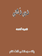 Apni Ungli by Nimra Ahmed Download PDF