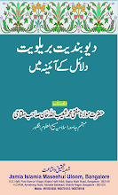 Deobandiyat Wa Barelwiyat – Dalayel Keh Aayine Mein by Mufti Shuaib Ullah Khan PDF