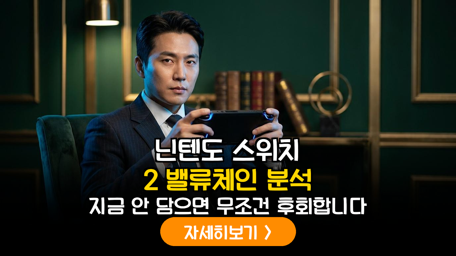 닌텐도 스위치 2 출시 임박에 따른 글로벌 콘솔 부품 밸류체인 정밀 분석 및 투자 가이드
