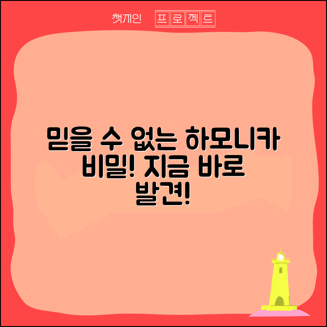 믿을 수 없는 하모니카넥홀더의 비밀 공개!