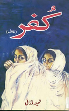 Kuffar  (Novel) by Tehmina Durrani Download