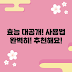 버츄오플러스 추천! 믿을 수 없는 효능과 사용법 공개!
