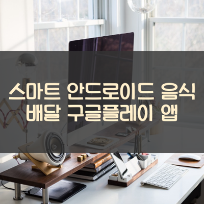 음식 배달 썸네일
