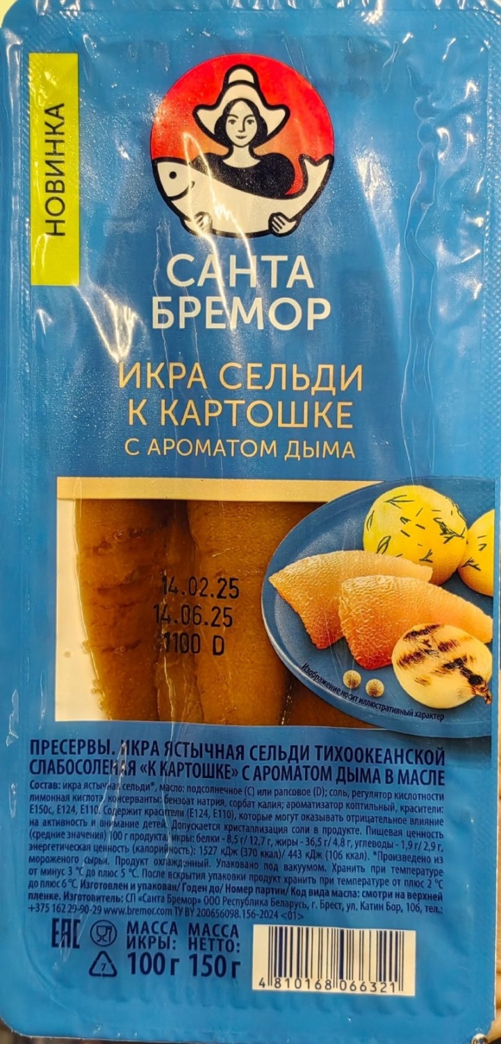 Икра сельди к картошке с ароматом дыма 150гр