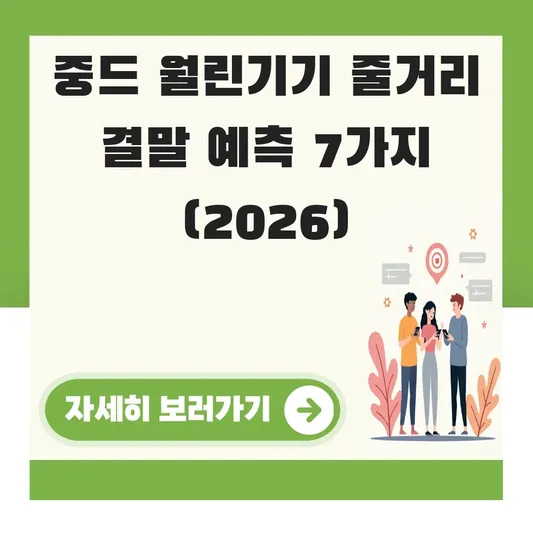 중드 월린기기 줄거리 결말 예측