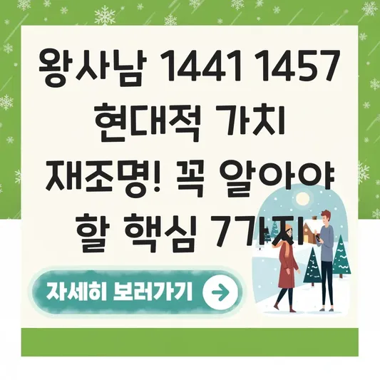 왕사남 1441 1457 현대적 가치 재조명