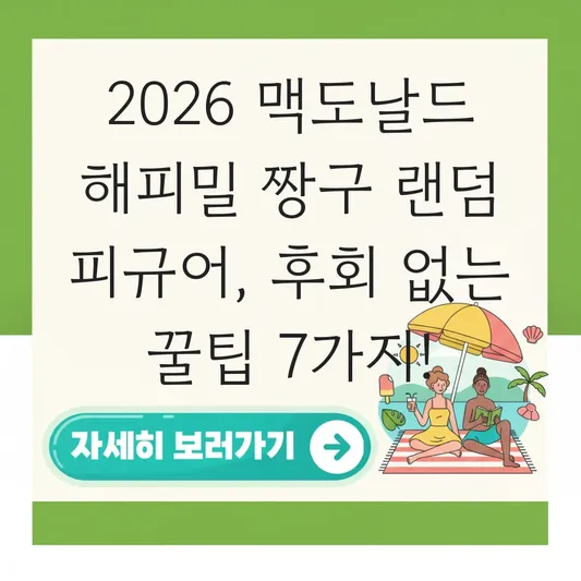 맥도날드 해피밀 짱구 랜덤 피규어