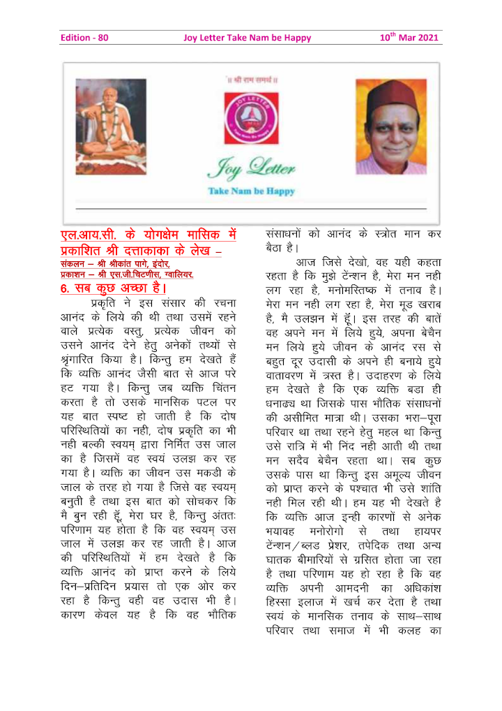 Cover of the Joy Letter for March 2021, edition 80
