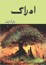 Idrak by Alia Tauseef PDF