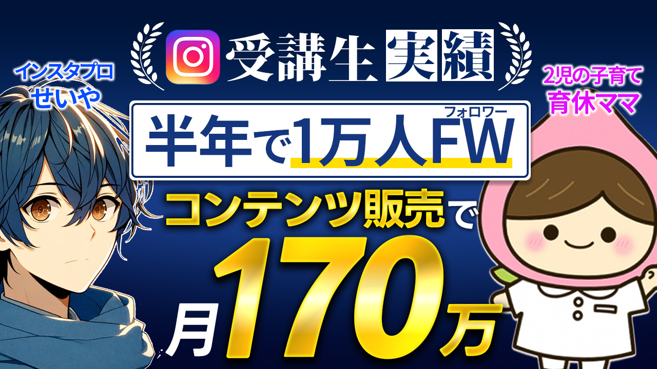 ももさん育児コーチングで170万円収益化
