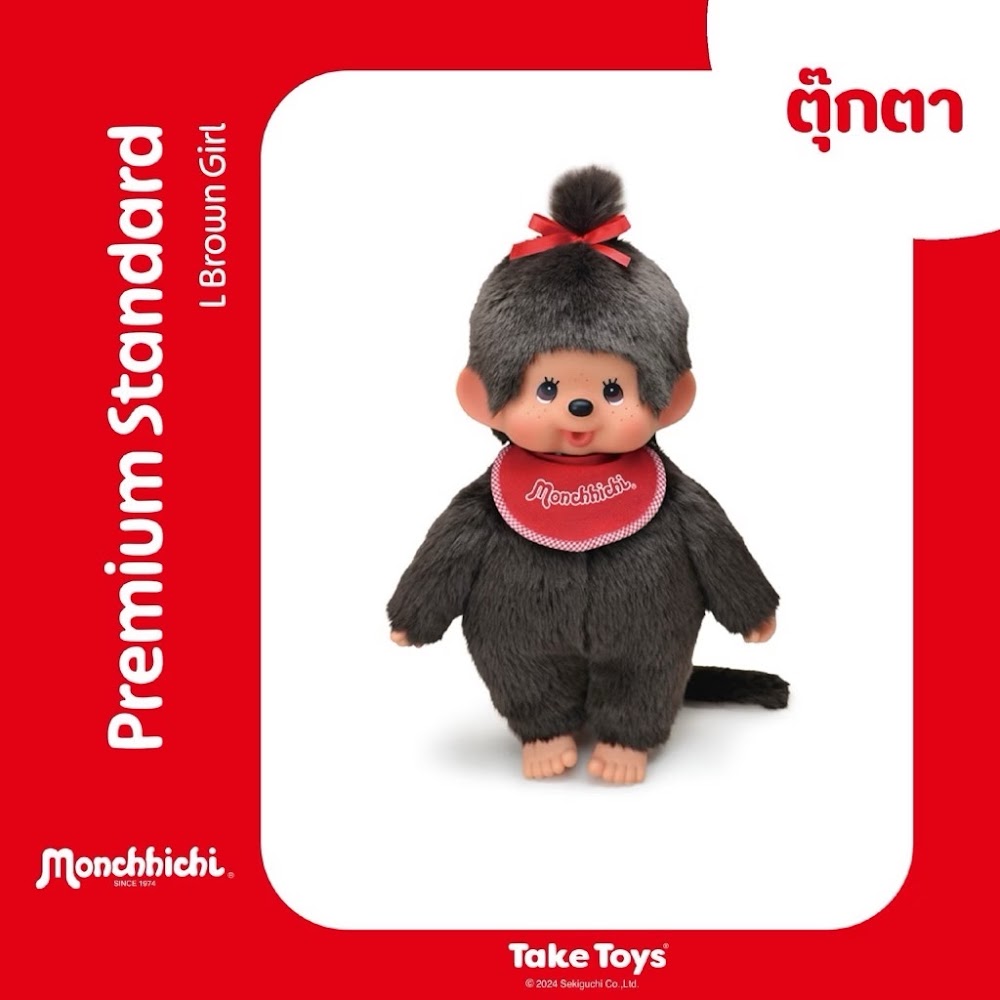 Monchhichi premium standard L Brown girl รูปที่ 1