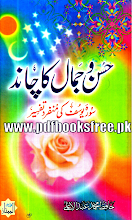 Husan o Jamal Ka Chand by Hafiz Muhammad Abdullah PDF