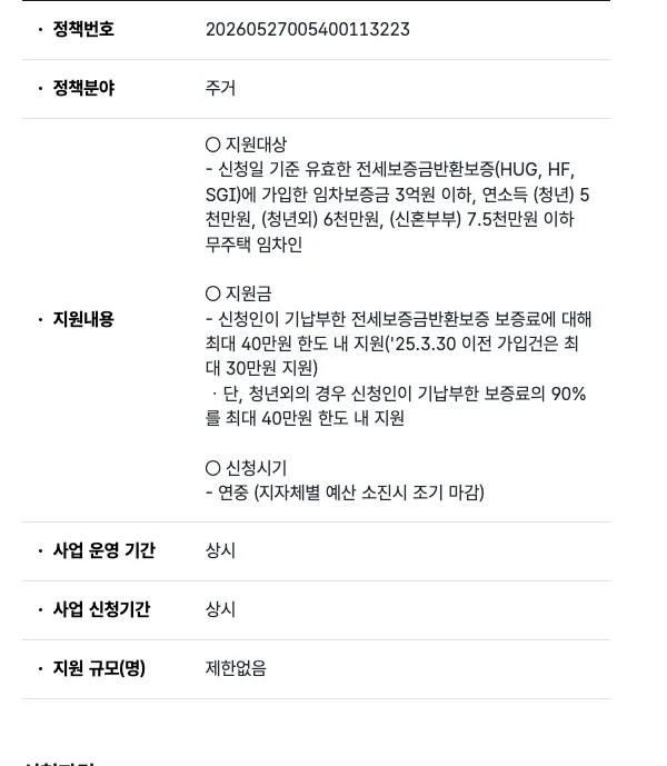 온통청년 누리집의 전세보증금반환보증 가입 방법 HUG 앱 신청 서류 안내 화면
