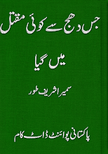 Jis Dhaj Se Koi Maqtal Mein Gaya by Sumaira Shareef Toor Download