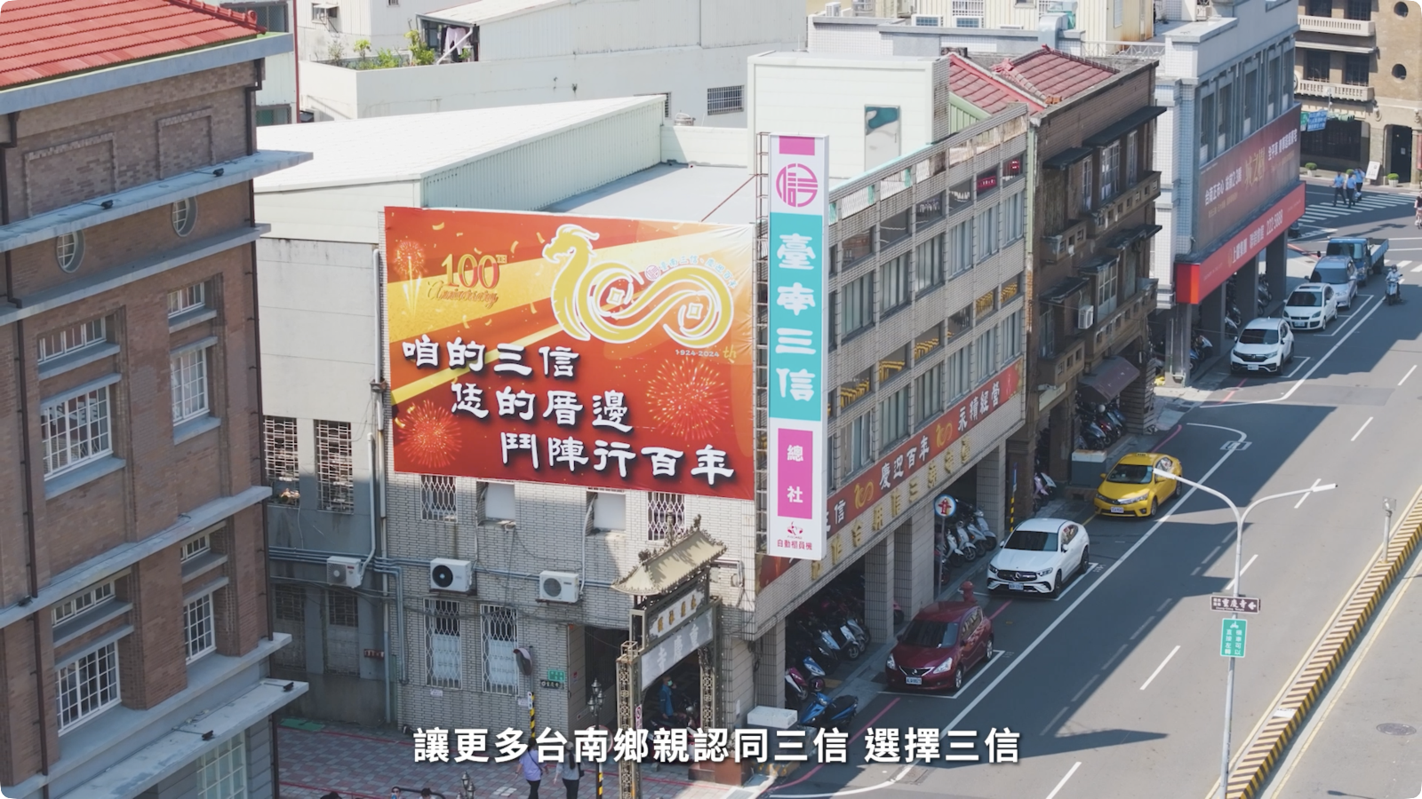 三信百年 project cover