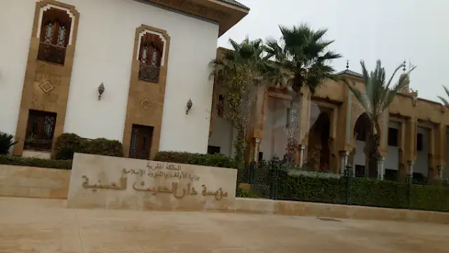 مؤسسة دار الحديث الحسنية 