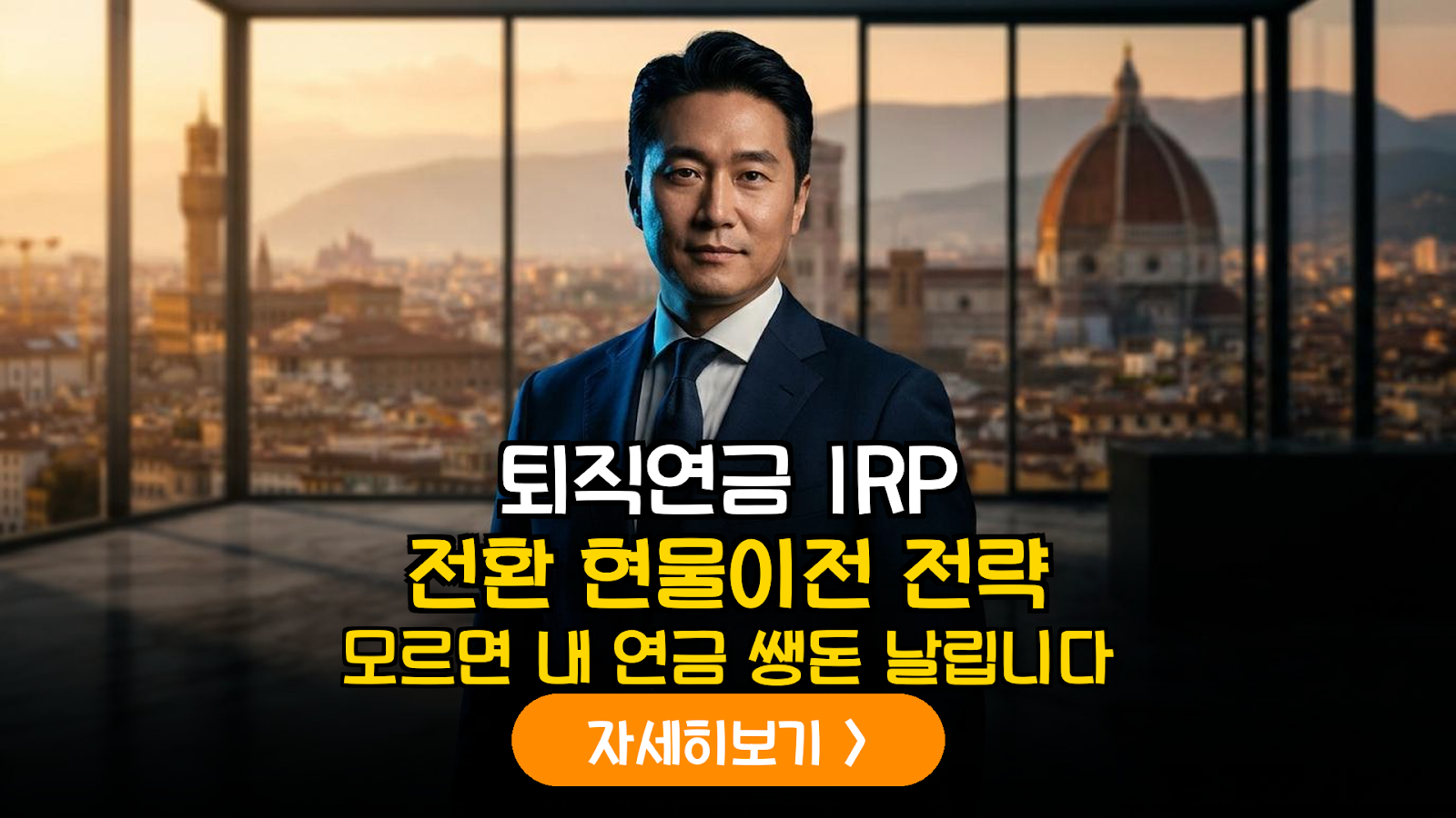 퇴직연금 현물이전 DC IRP 가이드