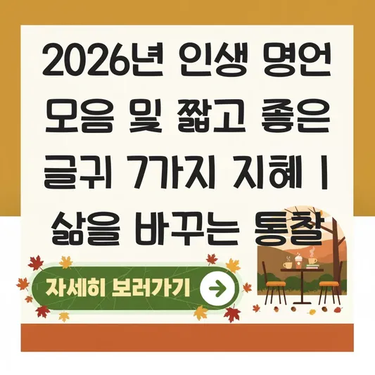 인생 명언 모음 및 짧고 좋은 글귀 이미지 공유 대표 이미지