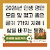 2026년 인생 명언 모음 및 짧고 좋은 글귀 7가지 지혜 | 삶을 바꾸는 통찰